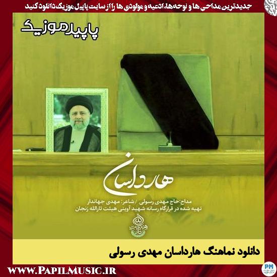دانلود آهنگ هارداسان از مهدی رسولی